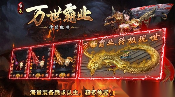 帝辰万世霸业截图0