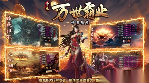 帝辰万世霸业截图2