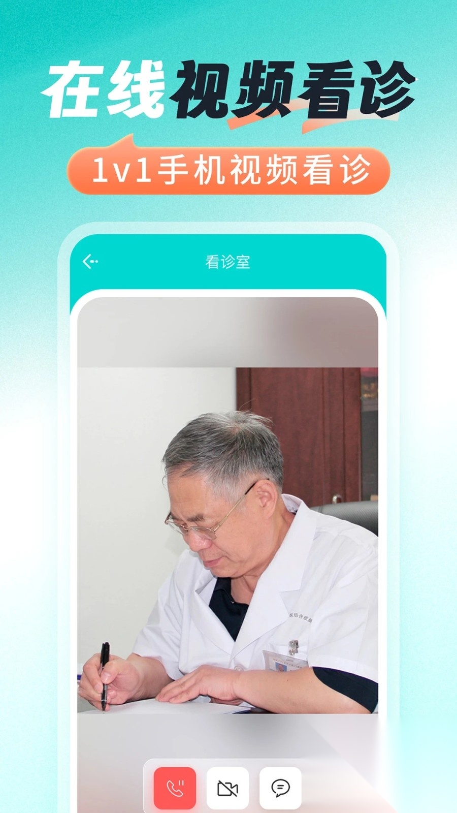 医号通医院挂号截图2