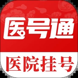 医号通医院挂号
