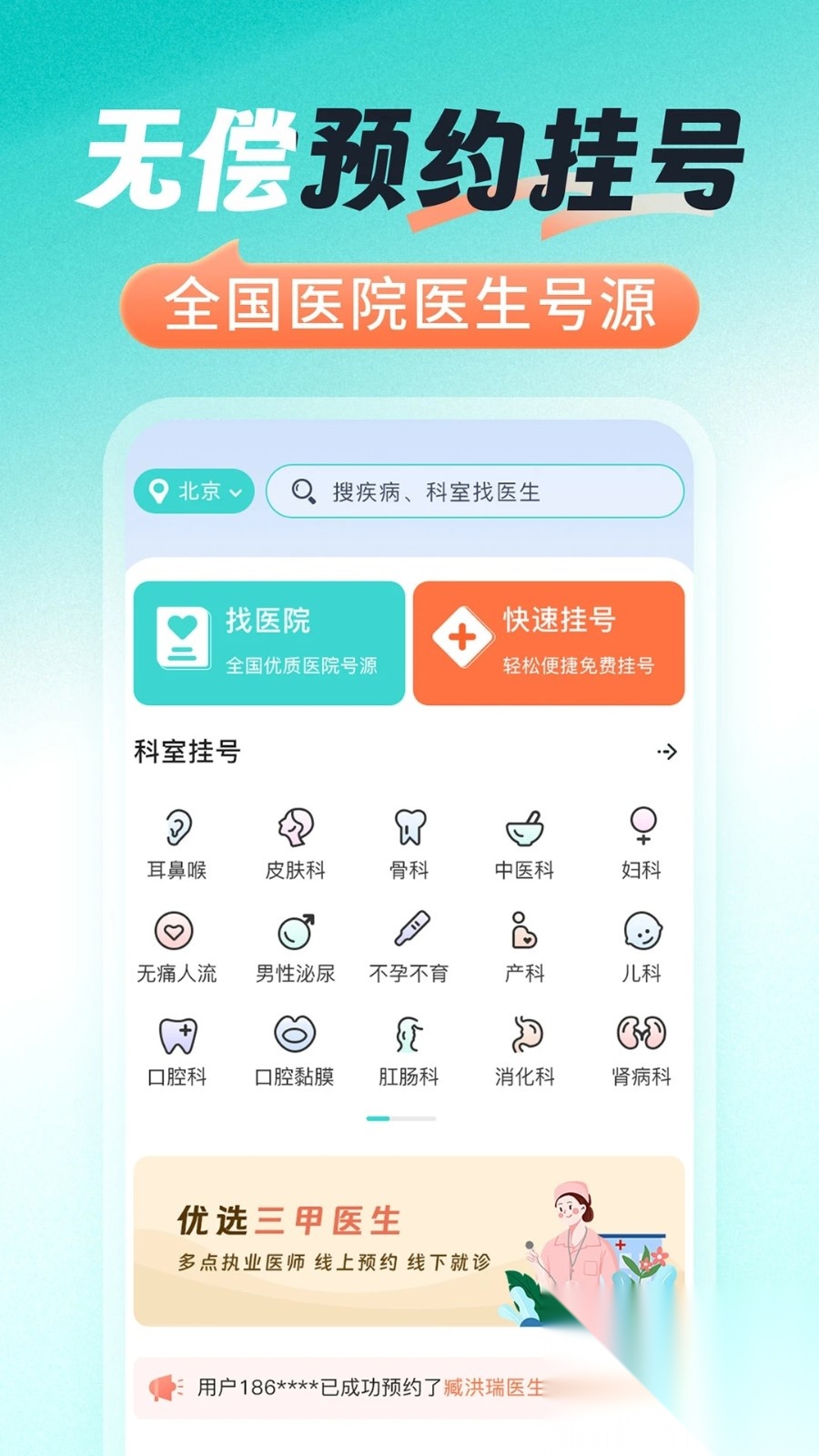 医号通医院挂号截图0
