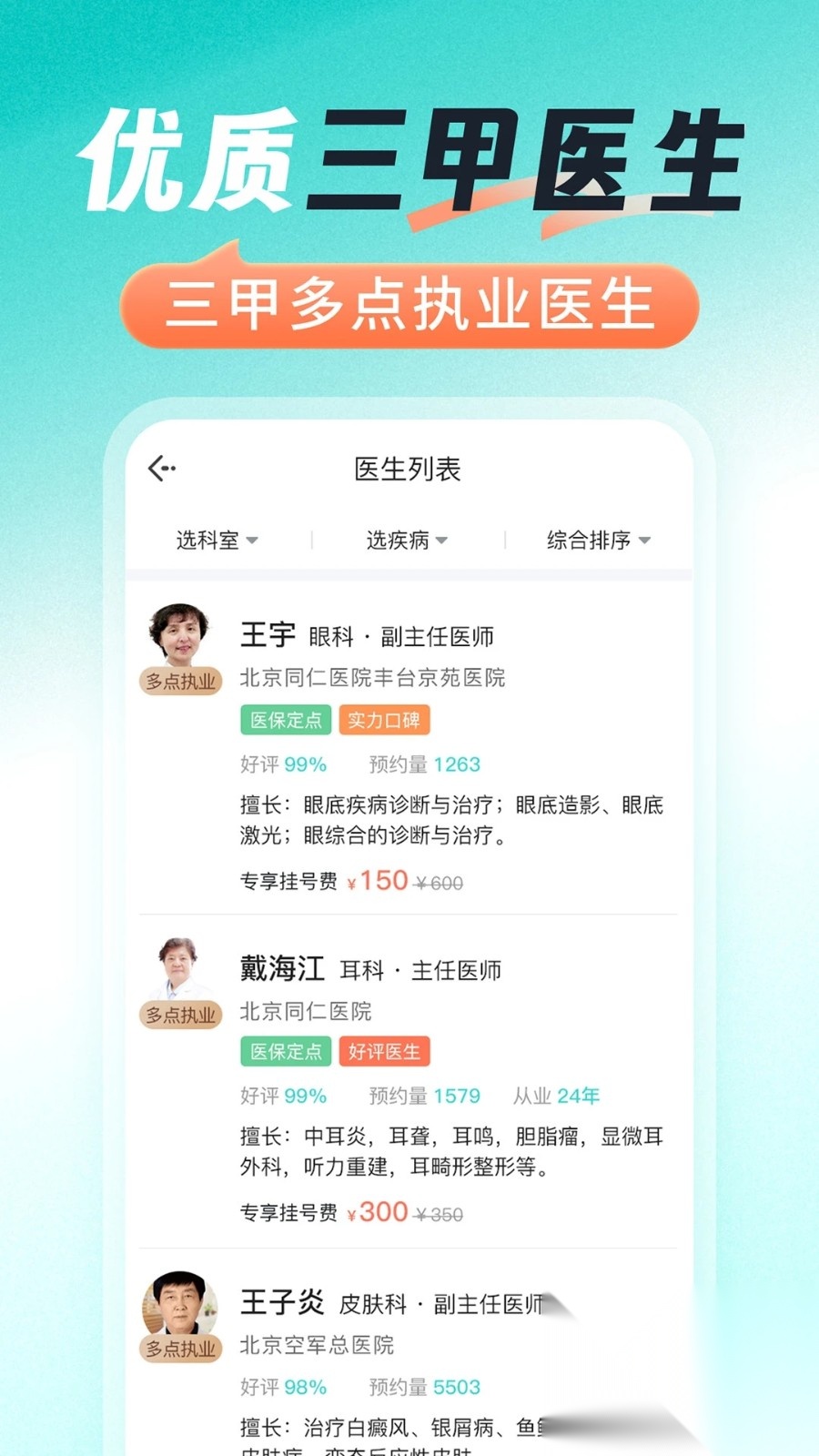 医号通医院挂号截图1