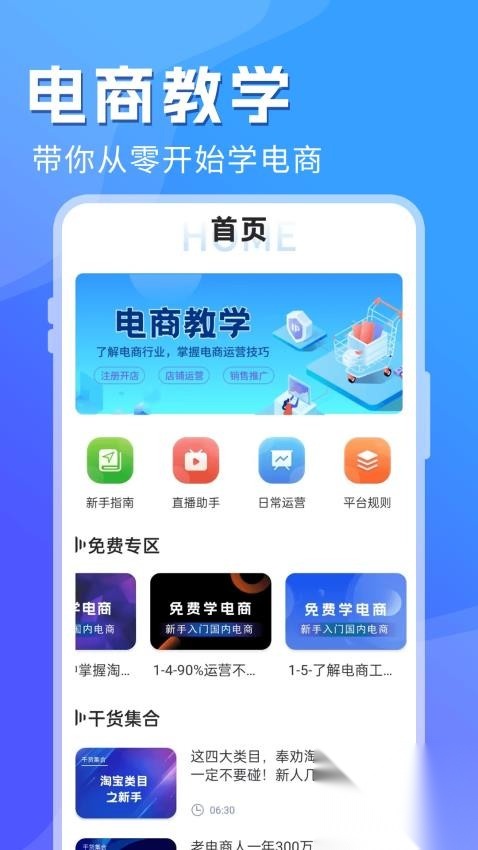 电商学习指南截图0