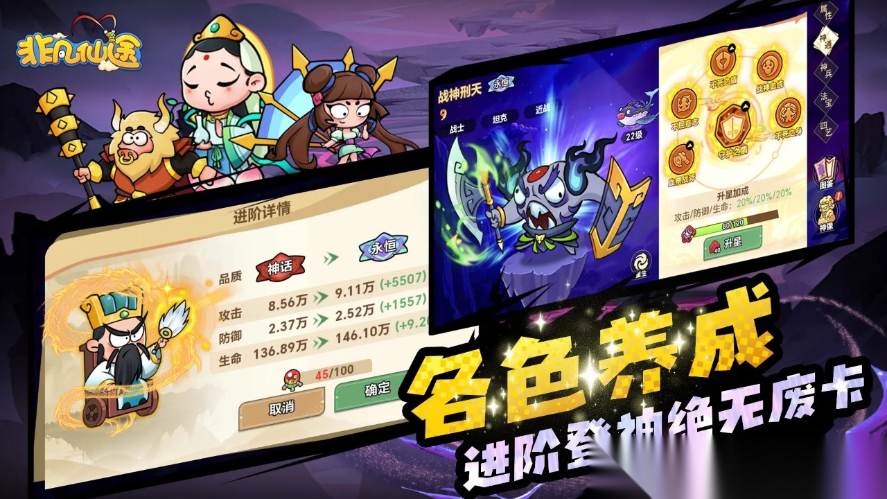 非凡仙途截图1
