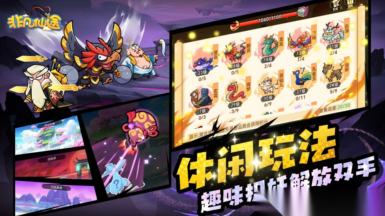 非凡仙途截图3