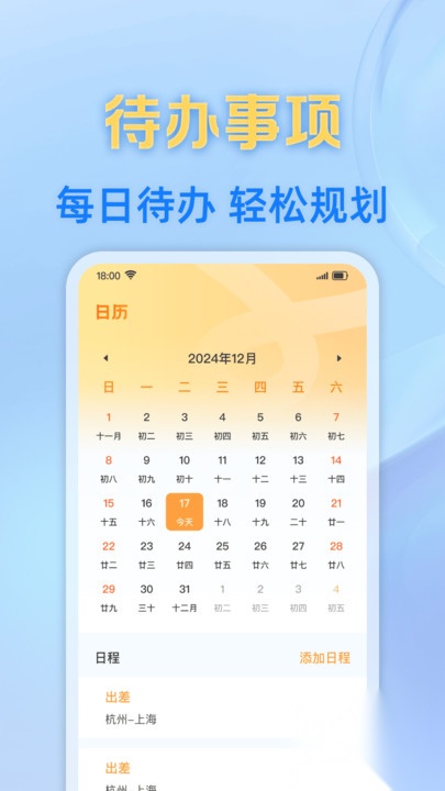 每日笔记记事本截图0