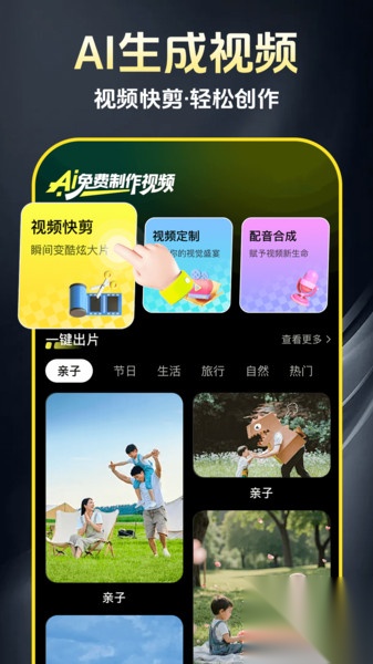 AI免费制作视频截图3