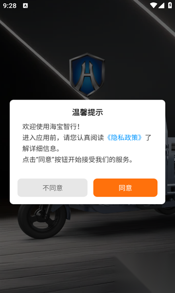 海宝智行截图0