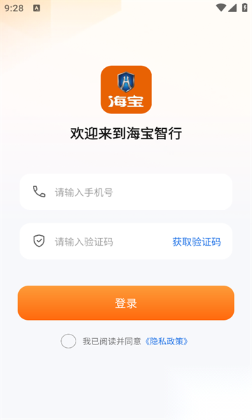 海宝智行截图1
