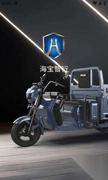 海宝智行截图2
