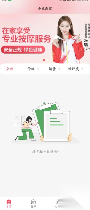 今夜到家截图2