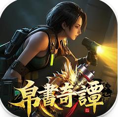 帛书奇谭