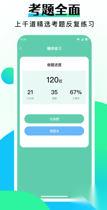 驾考学车点通截图1
