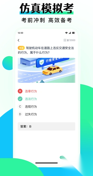 驾考学车点通截图3