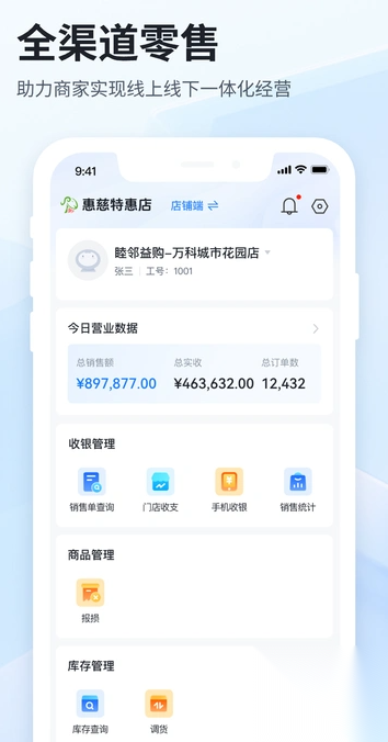 佰淘零售截图0