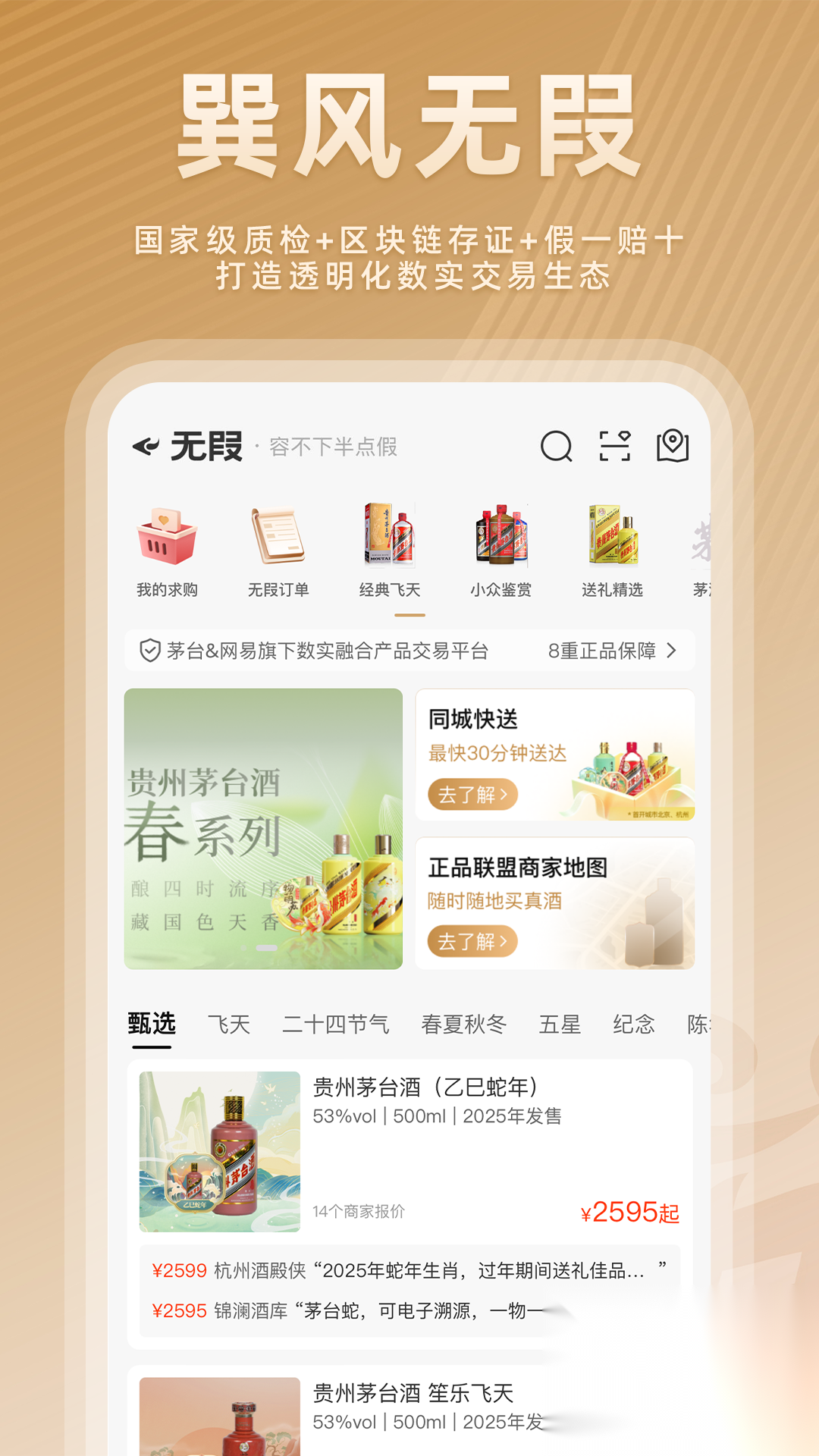 我的巽风截图3