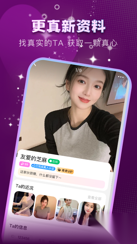 她恋交友截图0