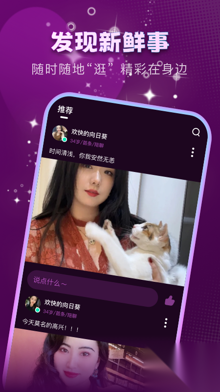 她恋交友截图1