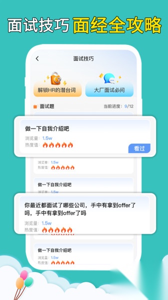 找工作兼职直聘截图2
