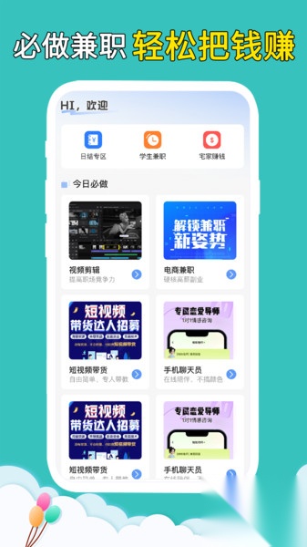 找工作兼职直聘截图3