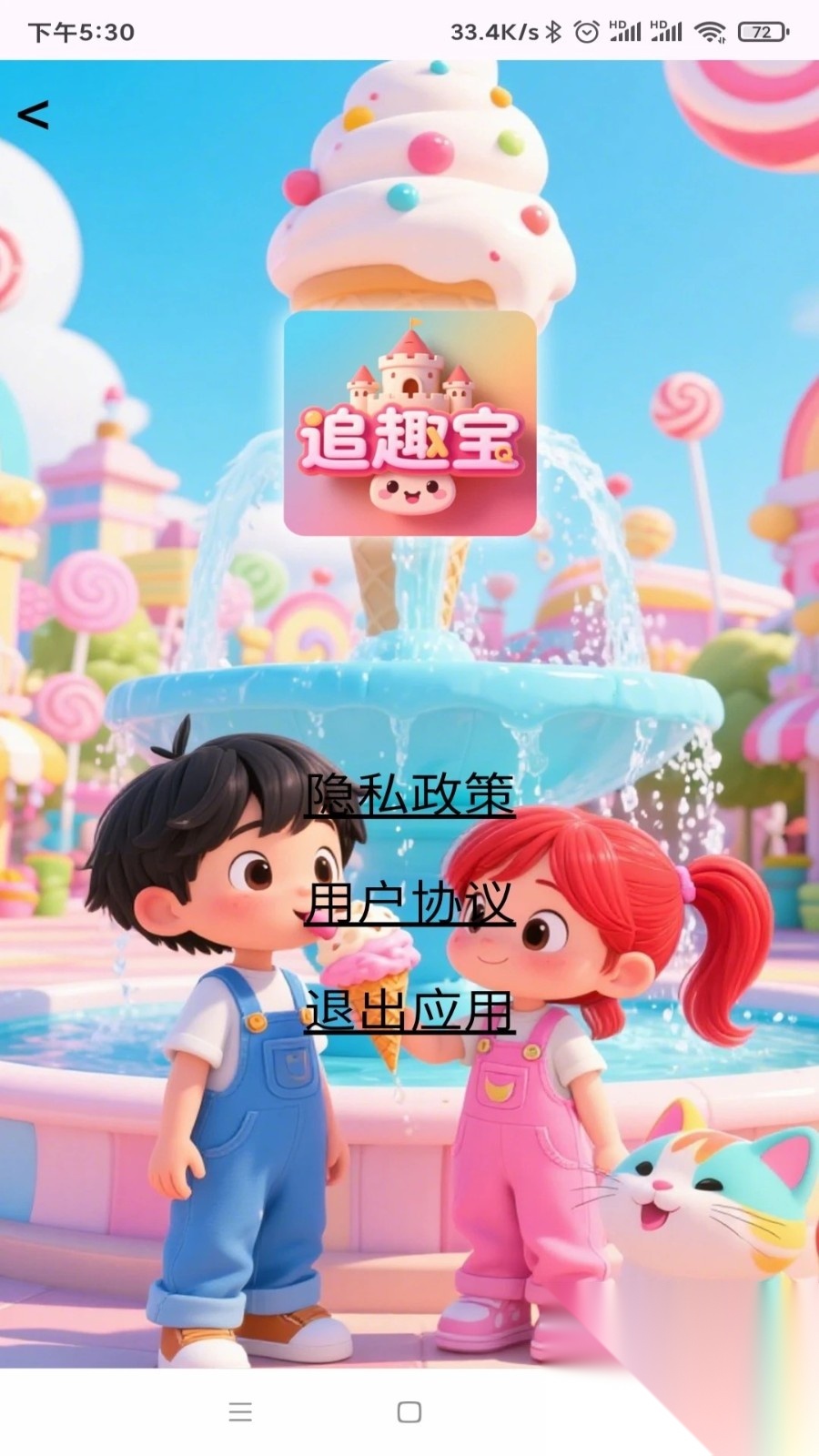 追趣宝截图2