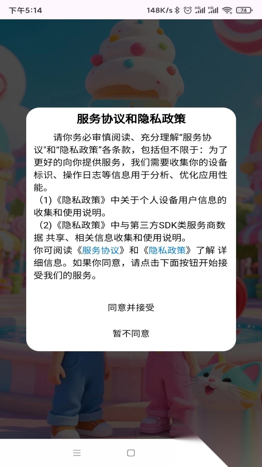 追趣宝截图3