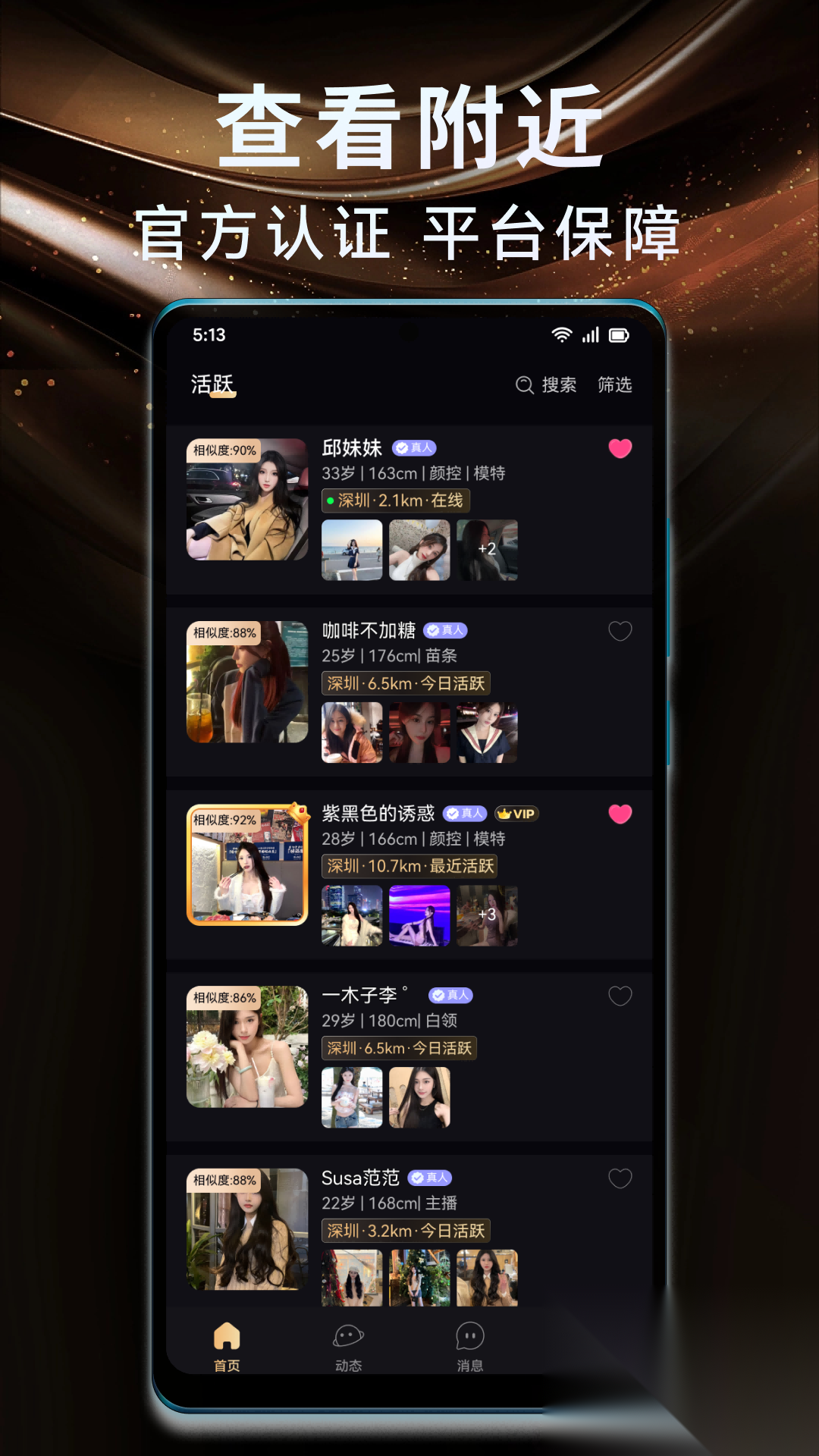 真御截图3