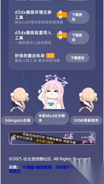 往生堂Mod工具箱截图1