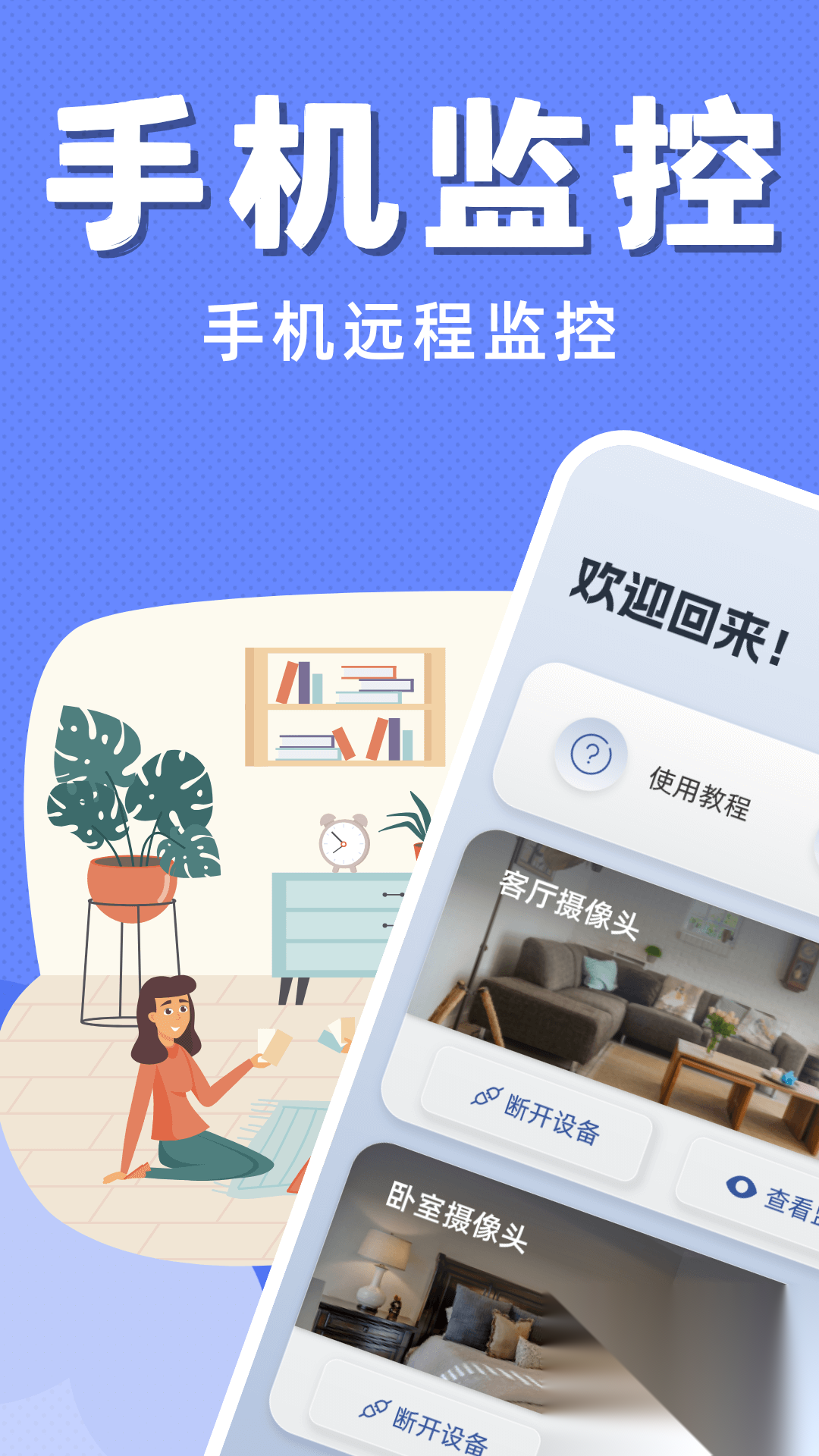 掌上监控看家截图0