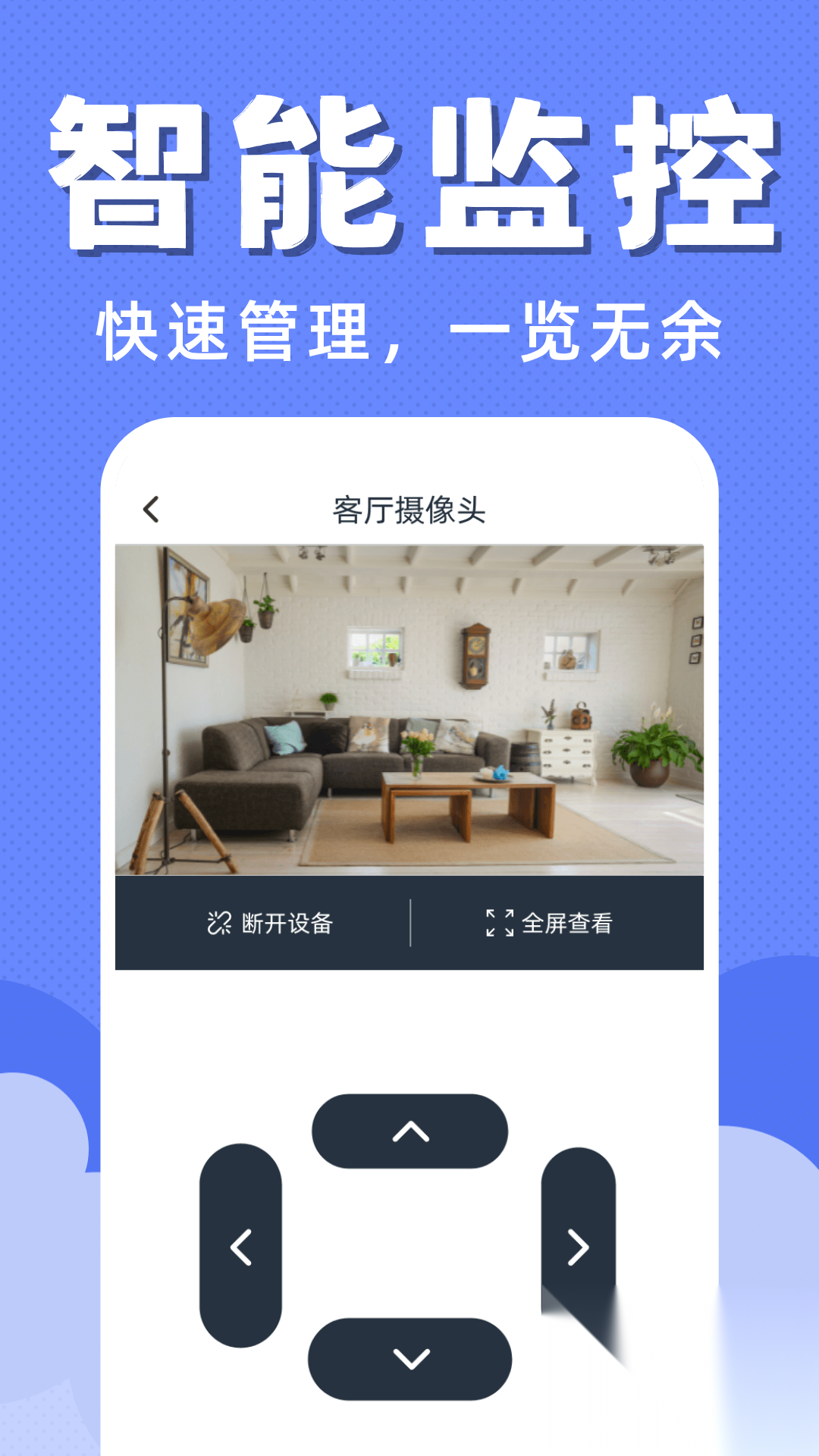 掌上监控看家截图1