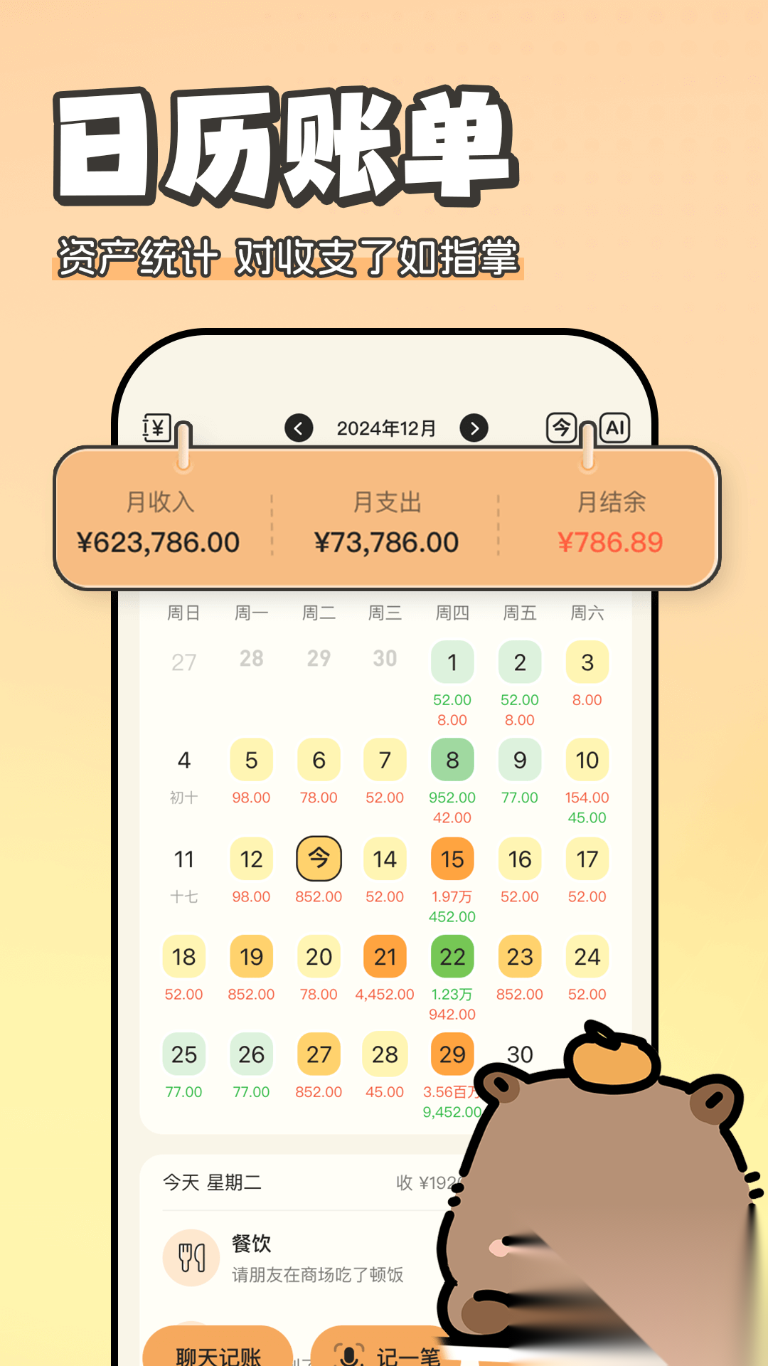 每天记账截图0