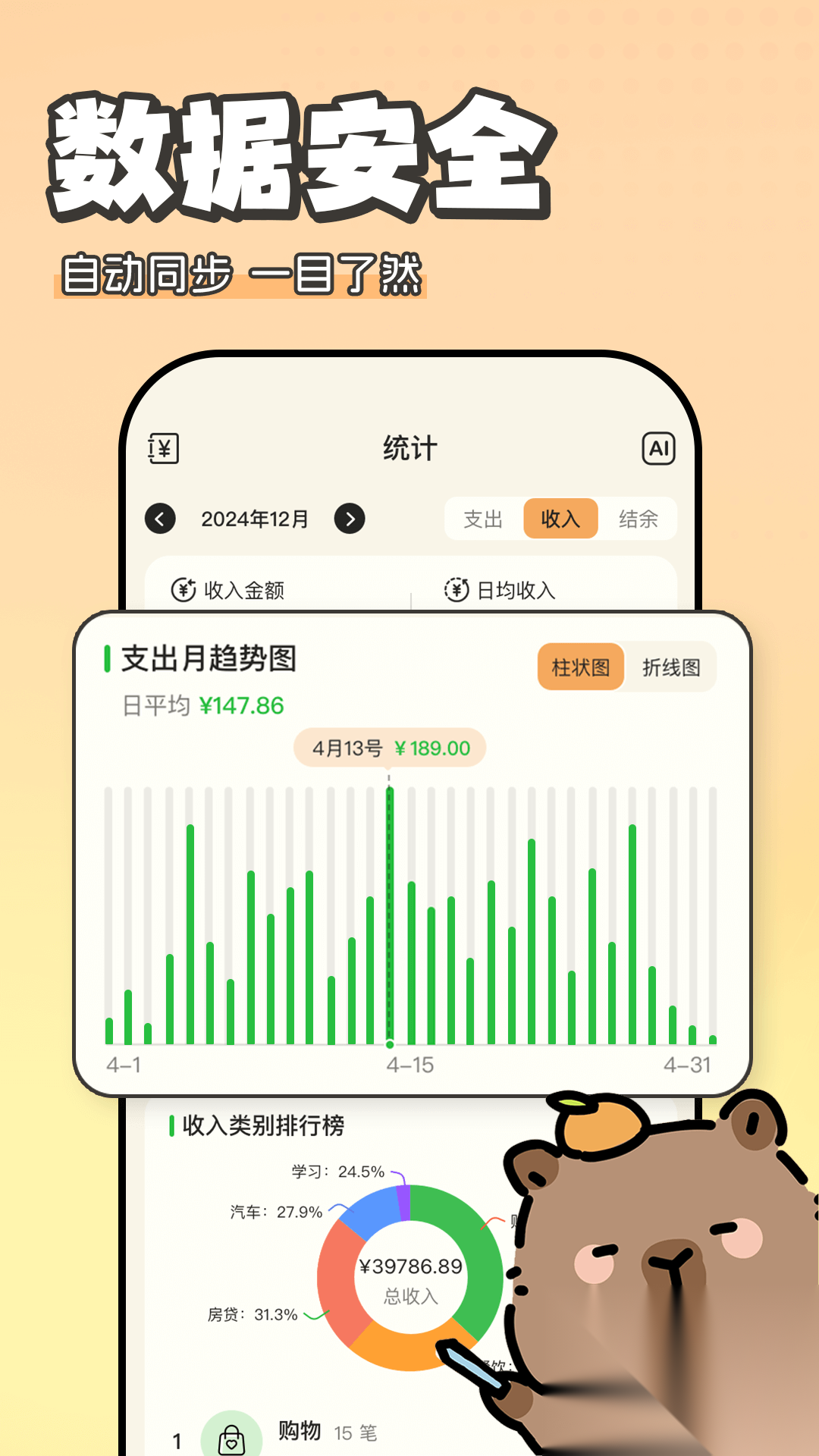 每天记账截图1