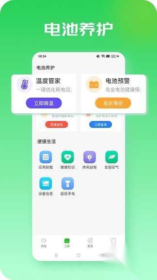 若拉充电截图1