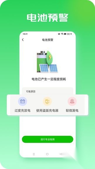 若拉充电截图2