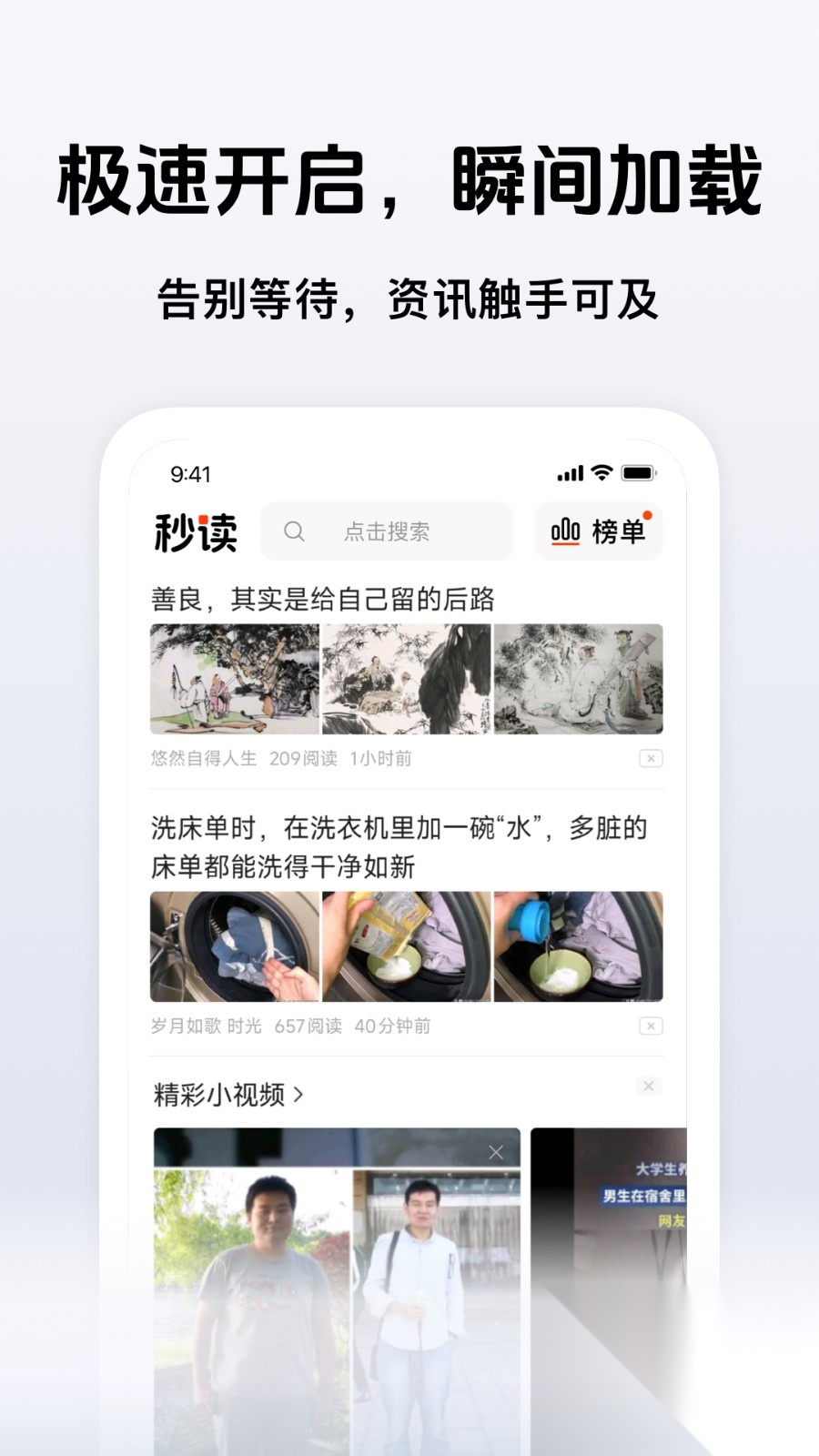 秒读极速版截图2