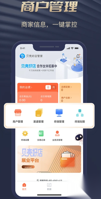 好店管家截图0