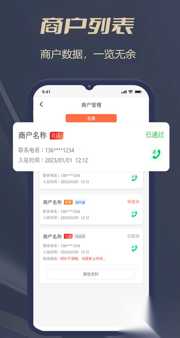 好店管家截图1