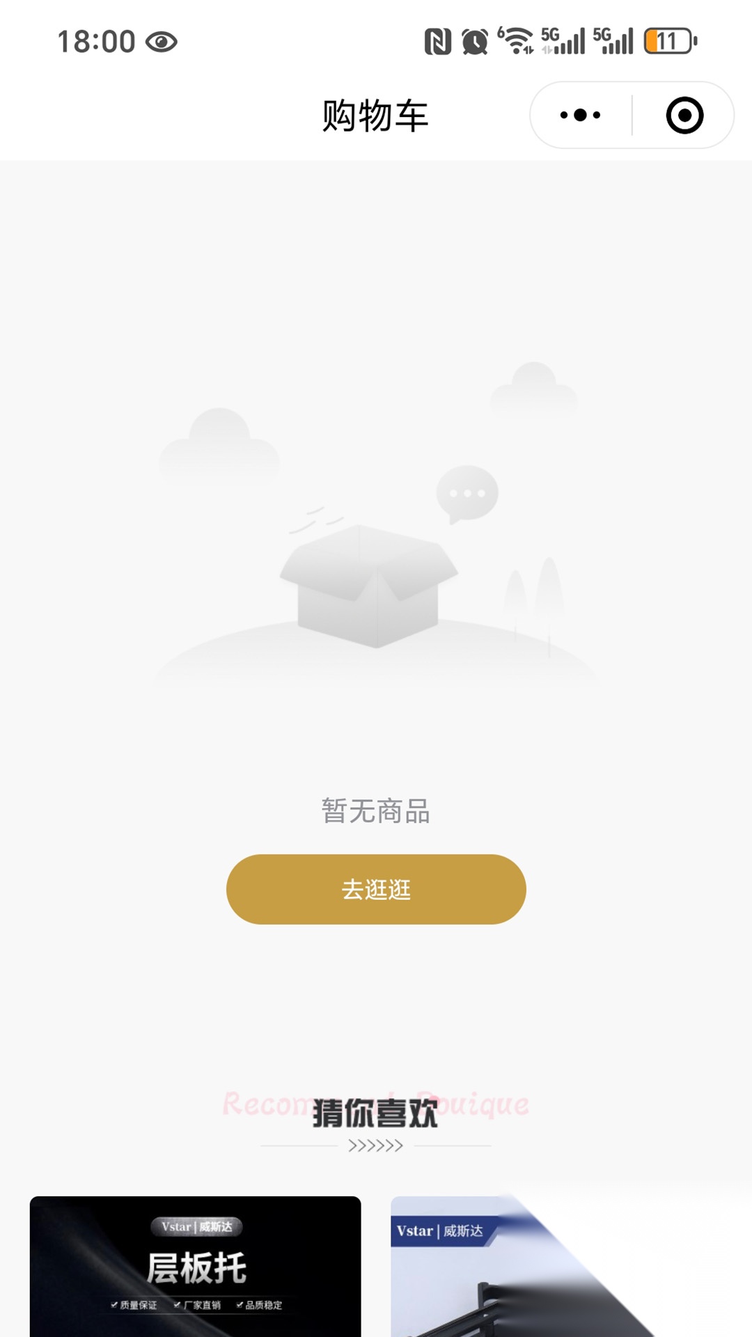 威斯达商城截图2