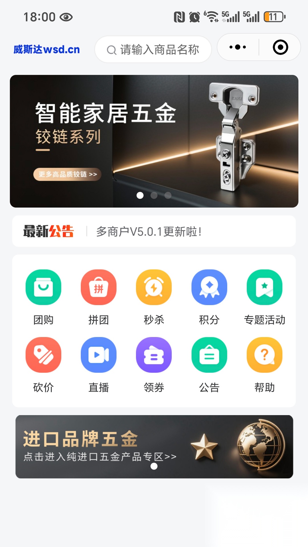 威斯达商城截图3