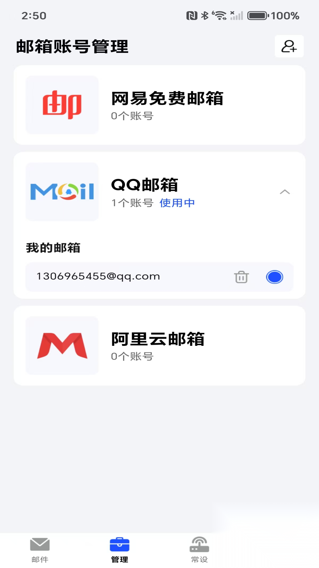 移动电子邮箱截图0