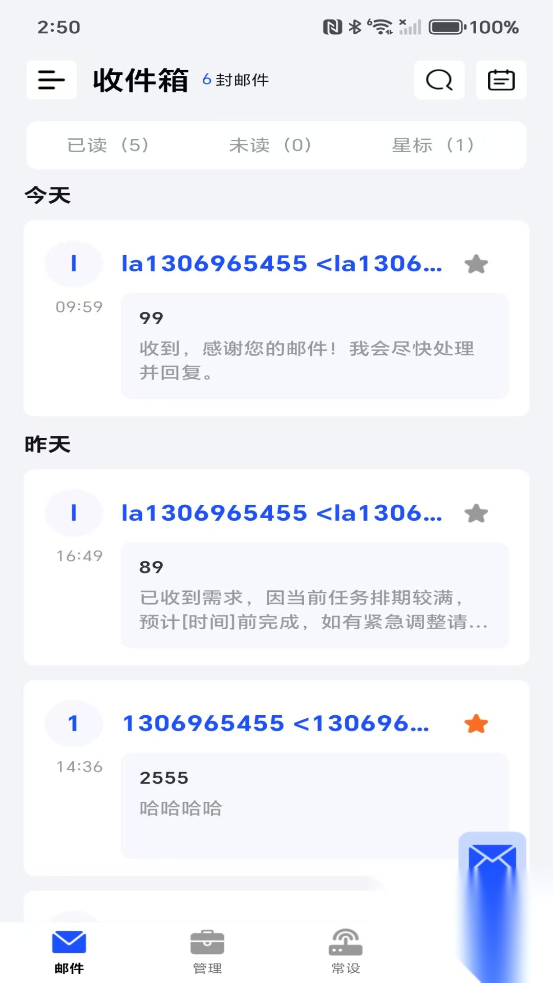 移动电子邮箱截图2