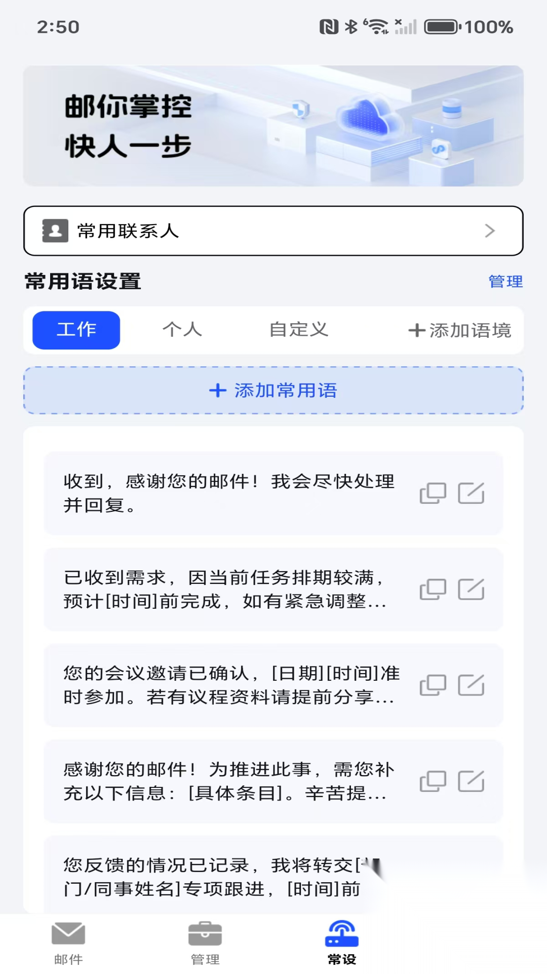 移动电子邮箱截图3