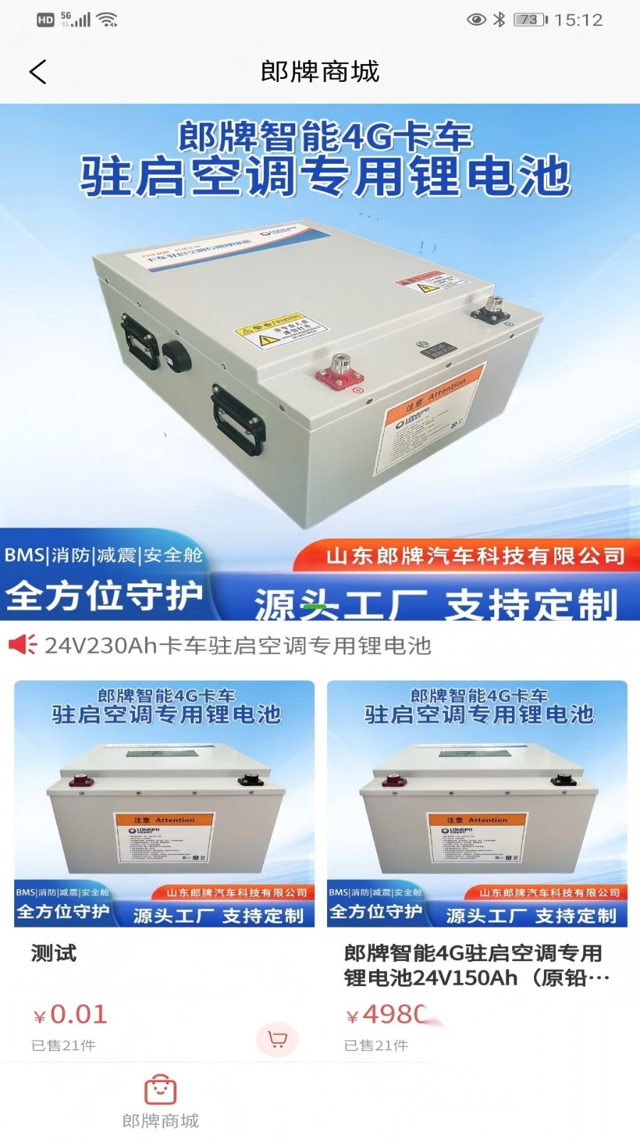 郎牌蓄电池截图2