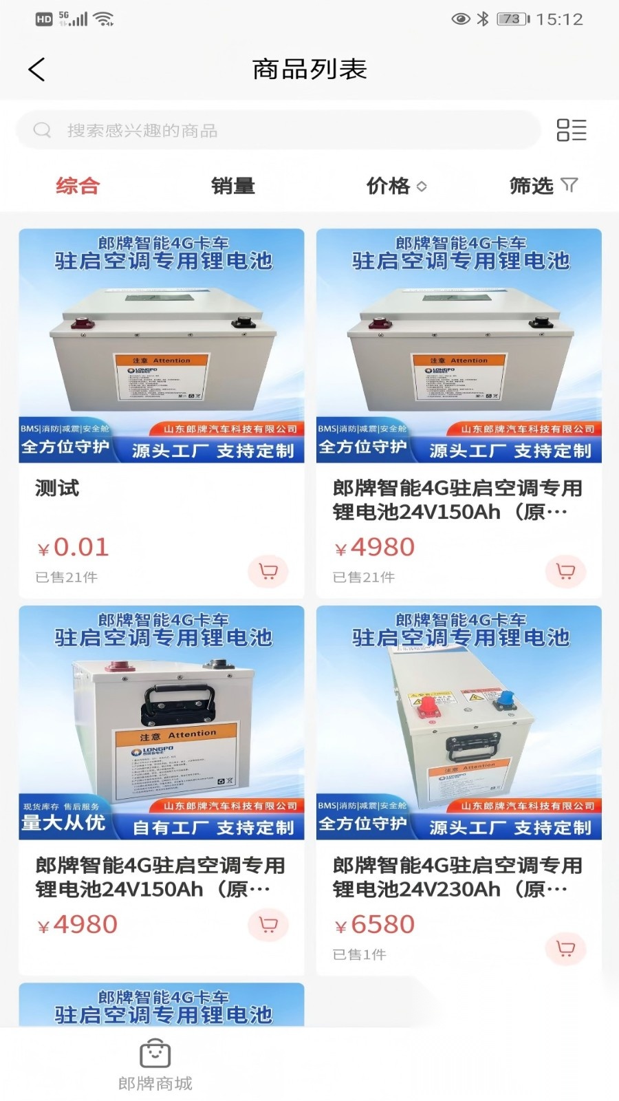 郎牌蓄电池截图0