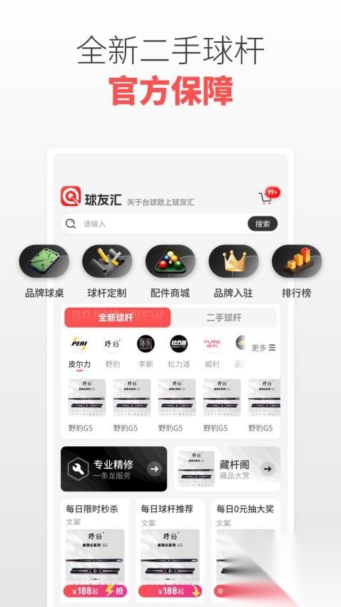 球友汇截图3