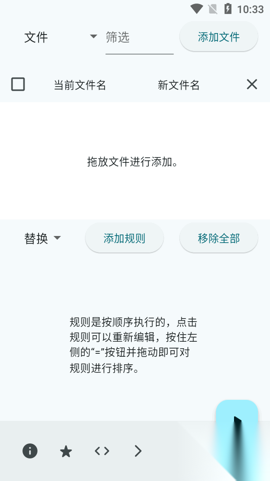 FlutRenamer截图1