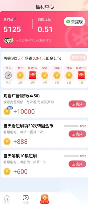 天天欢赚截图1