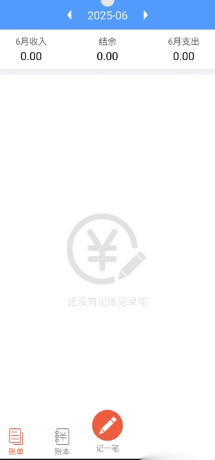通本记账截图0