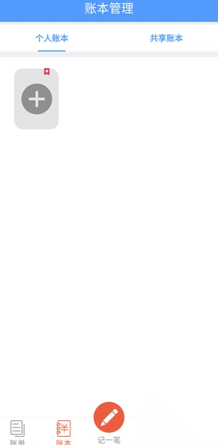通本记账截图1