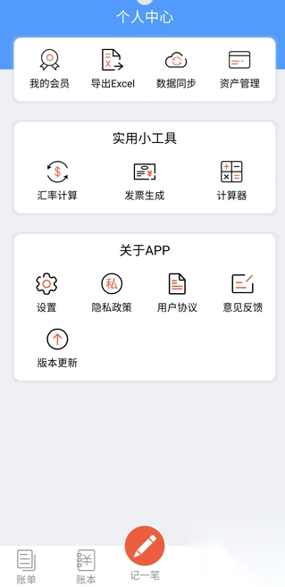 通本记账截图3